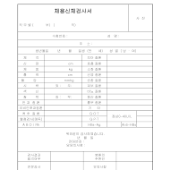 채용신체검사서(1)